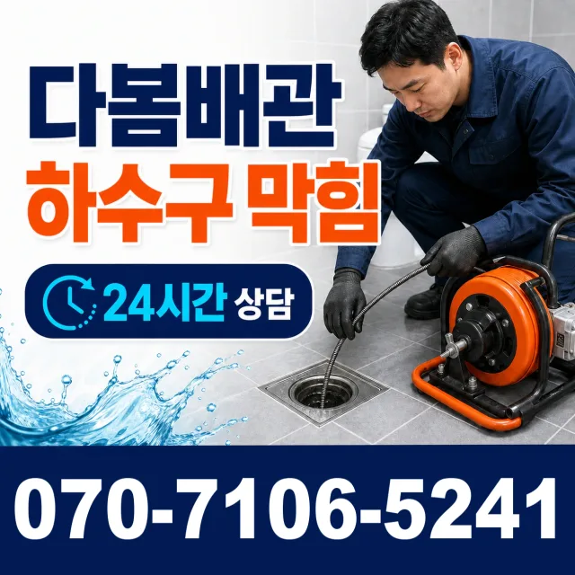 충북 청주시 상당구 미원면 대덕리 누수보수 상담 이미지 2
